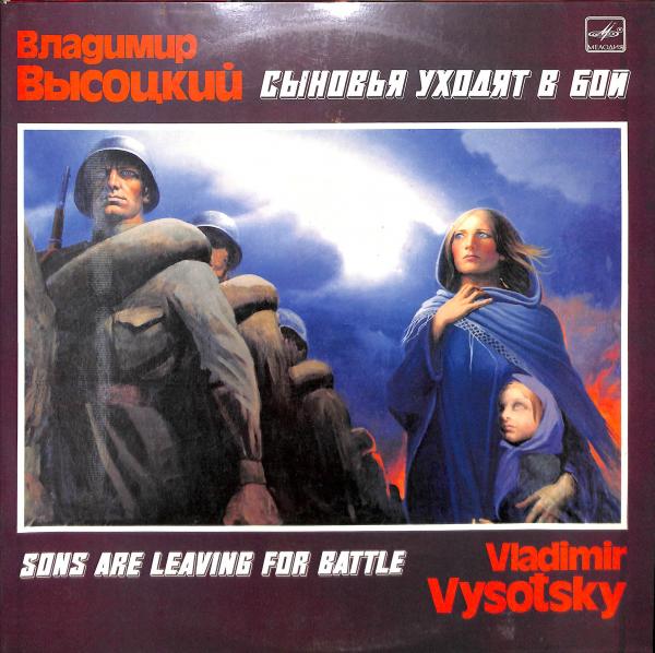 Vladimir Vysotsky - Sons Are Leaving For Battle (LP)
